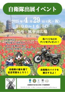 2025自衛隊イベント